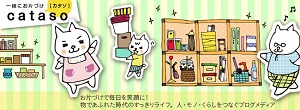 お片づけブログメディア「cataso」(カタソ)