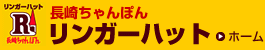 株式会社リンガーハット