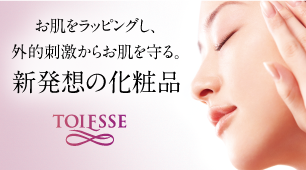 「メビウェール」でふっくらもち肌!