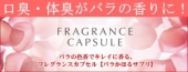 バラかほるサプリ