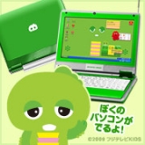 お題への投稿(3ページ) | ガチャピン＆ムックのモバイルPC発売記念 ...