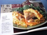 「牡蠣オムライス from 美味しんぼレシピ」の画像
