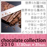 「世界のチョコを食べ比べ」の画像（1枚目）