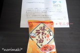 口コミ記事「モニプラ当選♪山芳製菓「少し辛いラー油味」ポテトチップ」の画像