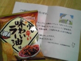口コミ記事「モニプラ当選！！山芳製菓少し辛い味わいラー油味」の画像