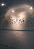 「SPA EAS」の画像