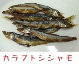 本シシャモとカラフトシシャモ食べ比べ☆の画像（1枚目）