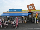「ケーヨーＤ２鎌取店前の一口茶屋」の画像（1枚目）