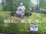 「みんなの母親像」の画像（1枚目）