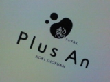 口コミ記事「PlusAn「こだわりみかさ（どら焼き）＆みかさラスク」」の画像