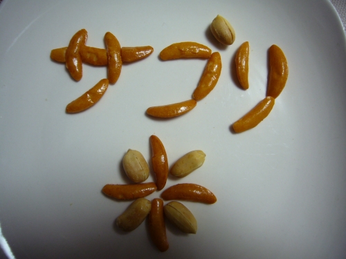柿の種でサプリ米＾＾の画像（1枚目）
