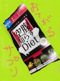 「dietさぷり」の画像