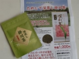 口コミ記事「とっても飲みやすくて美味しい「掛川茶」☆」の画像
