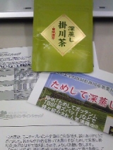 口コミ記事「ためして掛川茶」の画像
