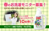 ４０周年記念　ヤシノミ洗剤　キャンペーンの画像（1枚目）