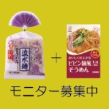 口コミ記事「シマダヤ」×「マルコメ」コラボ企画おいしい冷し麺を食べよう！」の画像