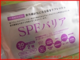 口コミ記事「紫外線対策美白サプリメント【SPFバリア】」の画像