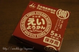 口コミ記事「ようかんを非常食に！井村屋えいようかん☆」の画像