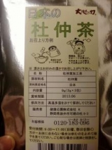 口コミ記事「国産100％の杜仲葉を使用した「日本の杜仲茶」☆」の画像