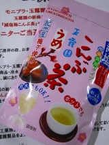 口コミ記事「梅こんぶ茶」の画像
