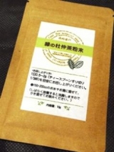 口コミ記事「料理にも使える国産杜仲茶粉末」の画像