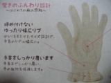 口コミ：麻福ヘンプ おやすみ手袋でハンドケア☆の画像（2枚目）