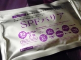 口コミ記事「紫外線対策美白サプリメント★SPFバリア」の画像
