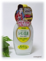 口コミ記事「脂性肌寄りで、サッパリ系がお好みの方にオススメ♪☆明色レモン乳液」の画像