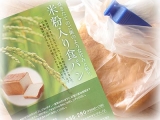 口コミ：米粉入り食パン☆の画像（7枚目）