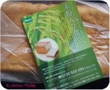 口コミ記事「もっちりしておいしかった！米粉入り食パン＠Ｐａｓｃｏ」の画像