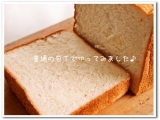 口コミ：米粉入り食パンを食す。の画像（3枚目）