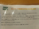 口コミ記事「Ｐａｓｃｏにも天然酵母パンがあるんですねー。｜モニプラ」の画像