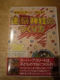 「運脳神経つくり方」の画像