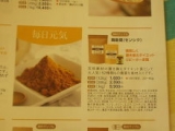 口コミ記事「52種類の食品が摂れる『韓穀菜』、お試し！」の画像