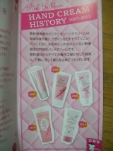 口コミ：数量限定！2012年度版　ピンクリボンハンドクリーム☆明色化粧品の画像（10枚目）