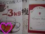 口コミ記事「☆アンチエイジング紅茶～ジンジャー・デトックス・ティー☆」の画像