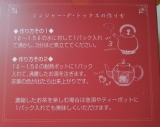 口コミ：アンチエイジング紅茶 ジンジャー・デ・トックスの画像（2枚目）