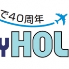 「祝！40周年」【沖縄旅行が当たる！】スカイツアーズ創立40周年記念ロゴデザイン大募集！の投稿画像