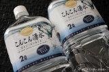口コミ記事「富士三ツ峠の軟水「こんこん湧水」で薬膳味噌鍋。」の画像