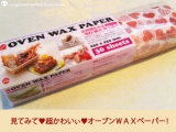 口コミ記事「超かわいぃオーブンＷＡＸペーパーで手作りスイーツ♥」の画像