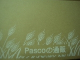 口コミ：パスコの米粉入り食パンの画像（3枚目）