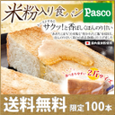 口コミ：パスコの米粉入り食パンの画像（1枚目）