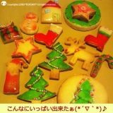 「かわいぃクリスマスクッキーいっぱい出来たぁ～♪」の画像