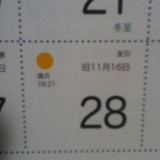 口コミ：2013年版　カレンダー『伝統食育暦』☆の画像（1枚目）