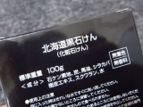 口コミ：純馬油を使った　北海道黒石けんの画像（11枚目）