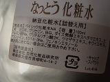 口コミ：☆納豆エキス＆ヒアルロン酸で保湿成分Ｗの配合のなっとう化粧水☆の画像（5枚目）
