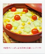 口コミ：☆電子レンジ用鍋「ミニココ」で簡単豆腐ハンバーグ☆の画像（7枚目）