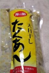 口コミ記事「昔ながらの製法と味日本の発酵食品を味わおう！★海の精天日干したくあん」の画像