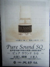 口コミ：Pure Sound SQの画像（3枚目）