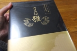 口コミ記事「名古屋の銘菓［なごやん雅］」の画像
